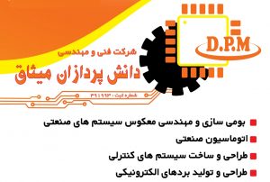 دانش پردازان میثاق